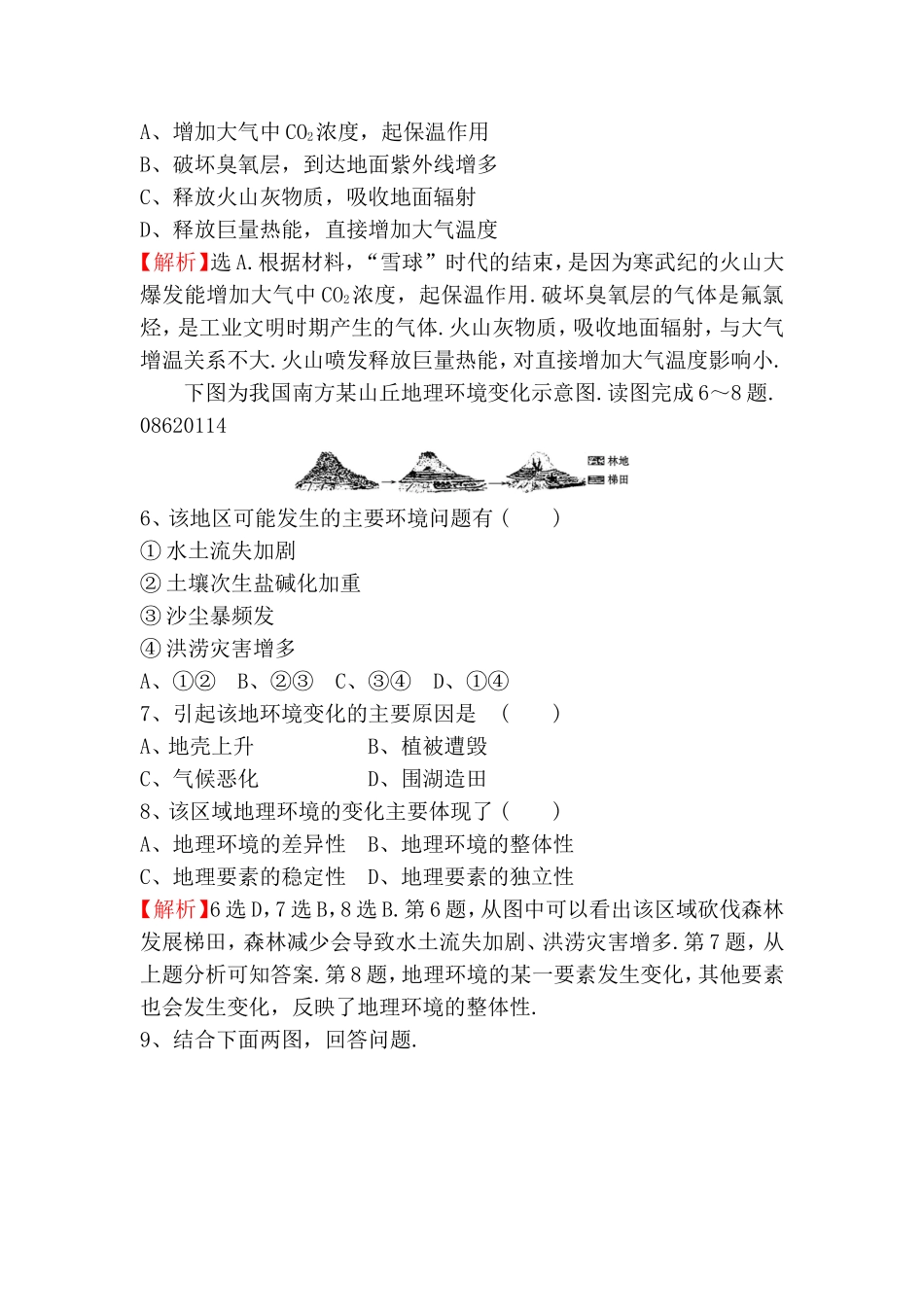 自然地理要素变化与环境变迁 自然地理环境的整体性测试题_第3页