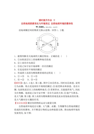 自然地理要素变化与环境变迁 自然地理环境的整体性测试题