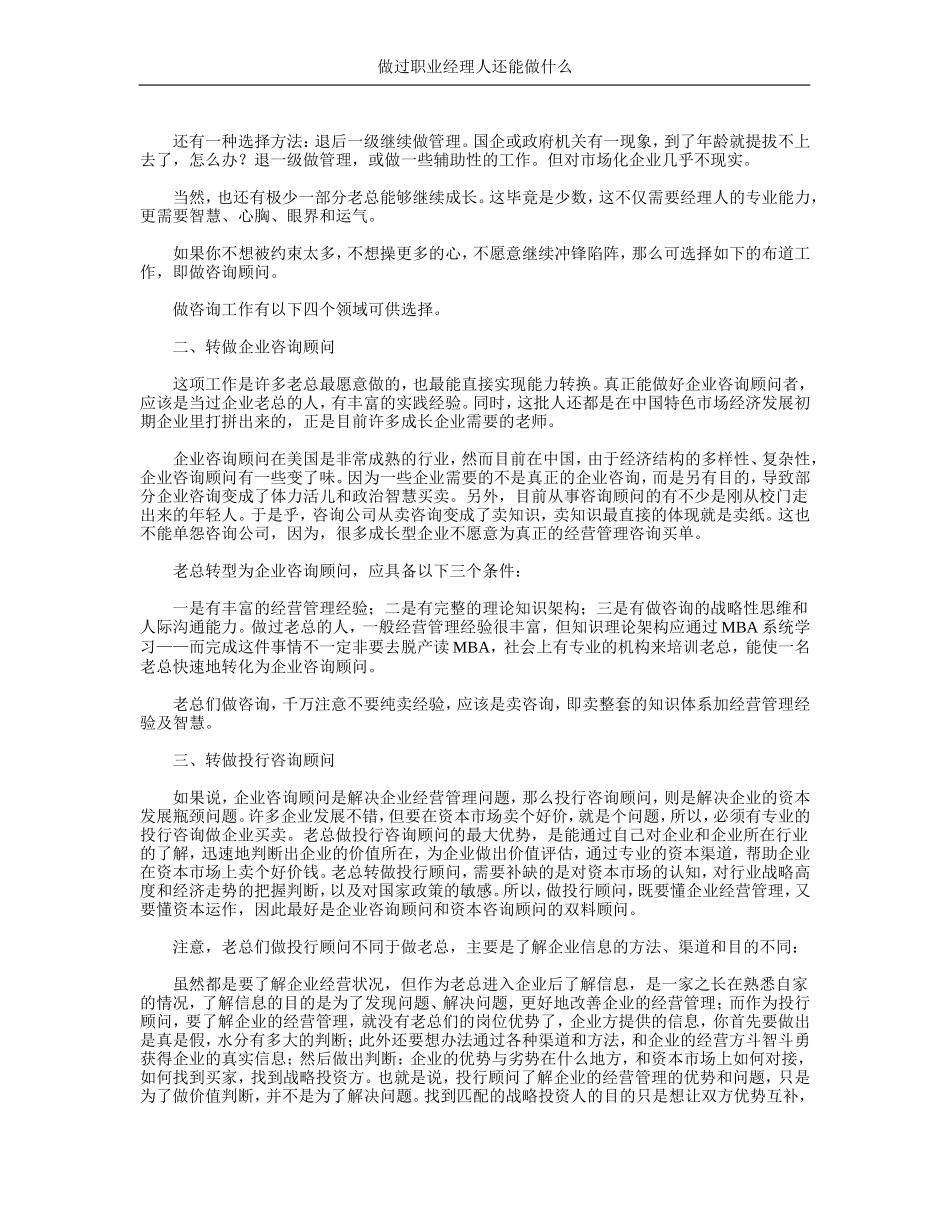 做过职业经理人还能做什么_第2页