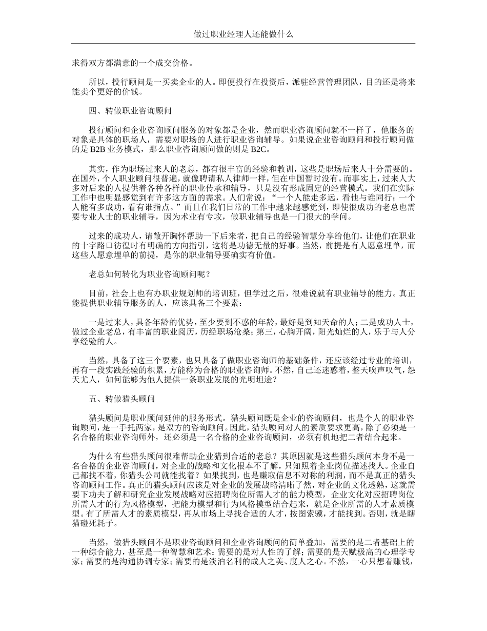 做过职业经理人还能做什么_第3页