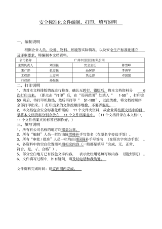小微企业安全生产标准化文件资料汇编