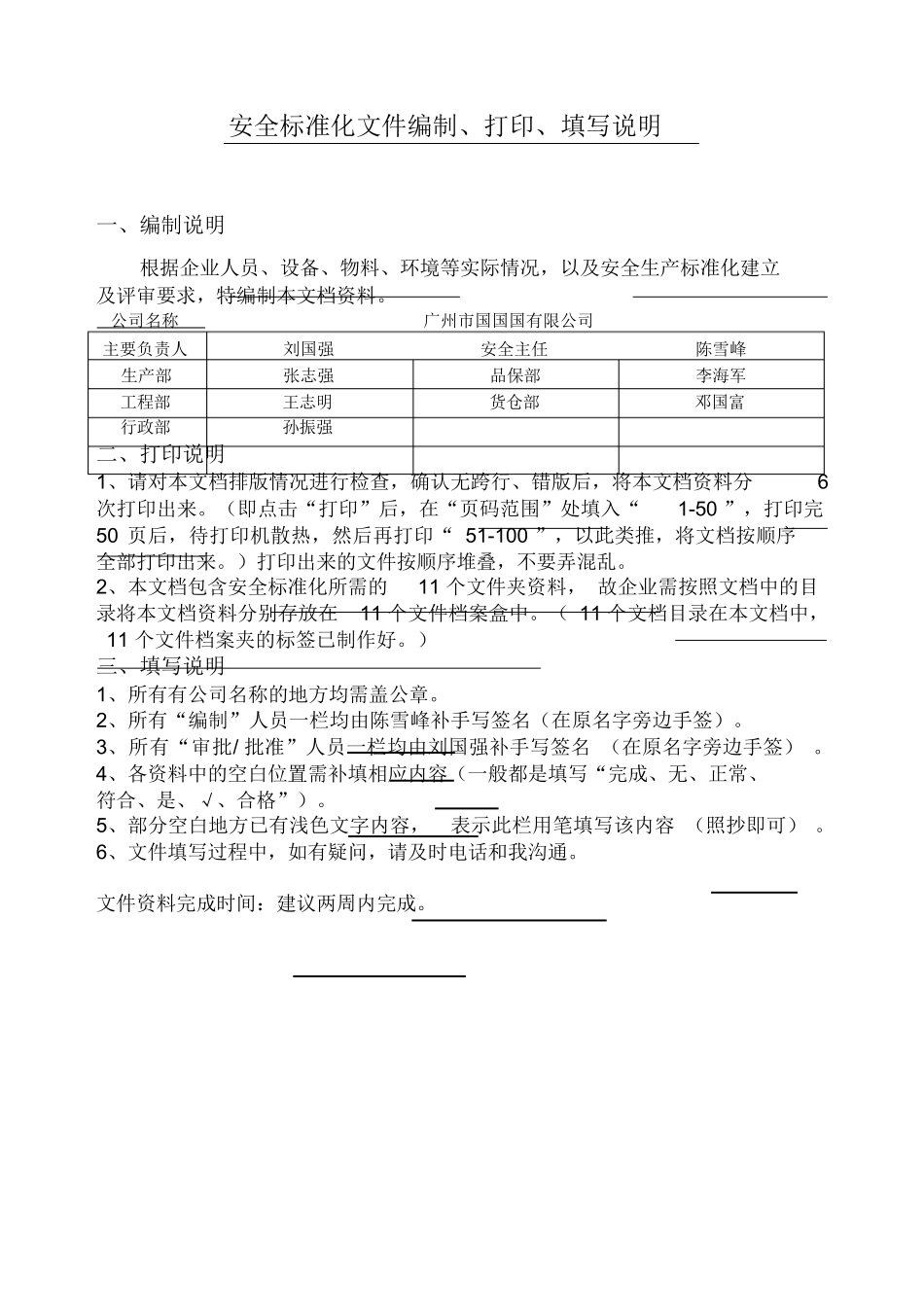 小微企业安全生产标准化文件资料_第1页