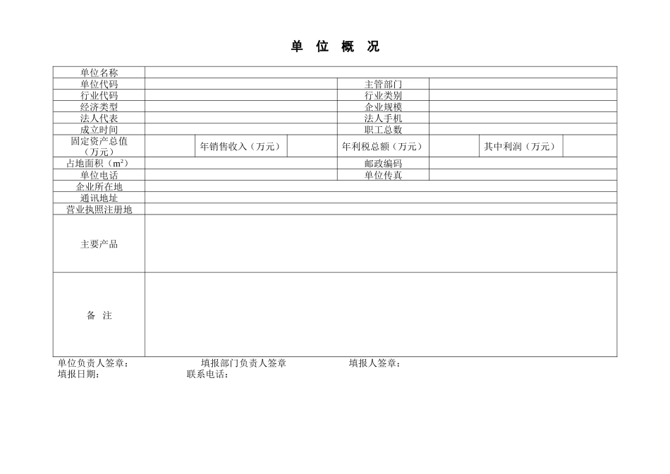 【危化品生产单位用】安全管理台账表格大全_第2页