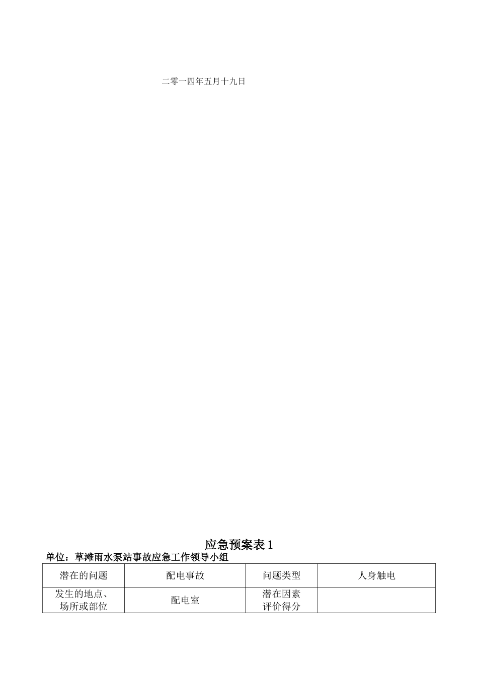 泵站应急预案_第3页