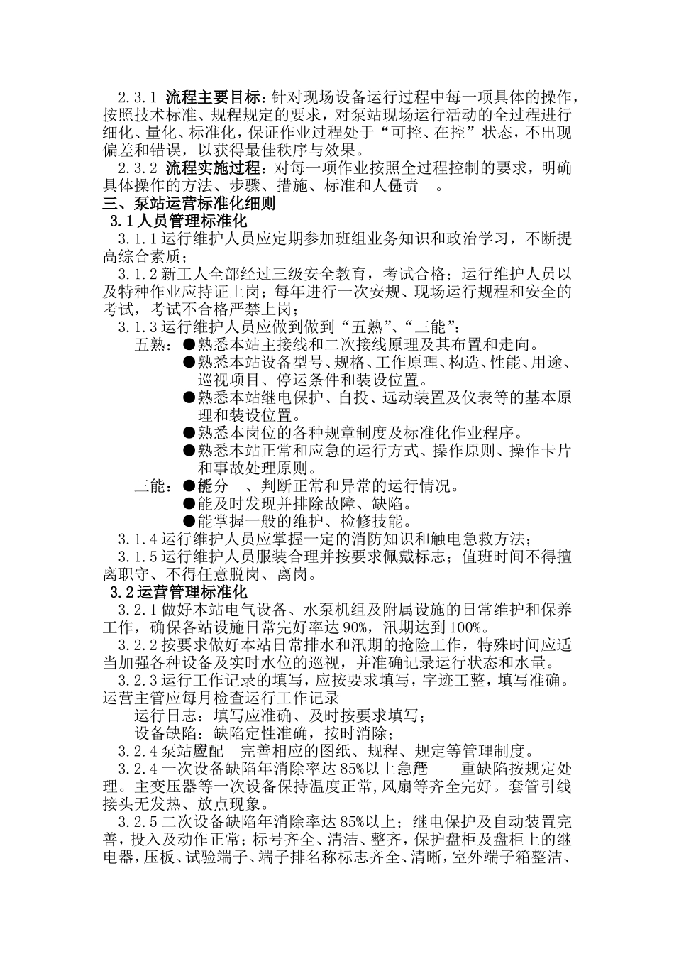 泵站运行标准化_第3页