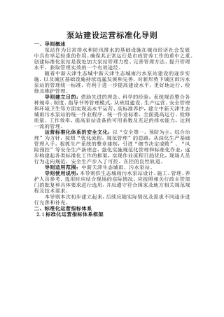 泵站运行标准化