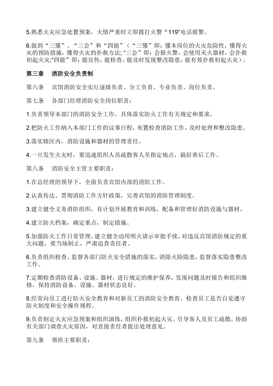 宾馆消防安全管理制度._第2页