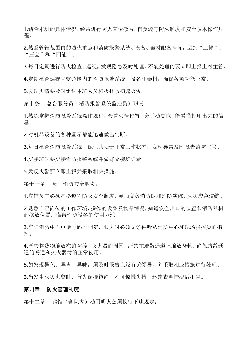 宾馆消防安全管理制度._第3页