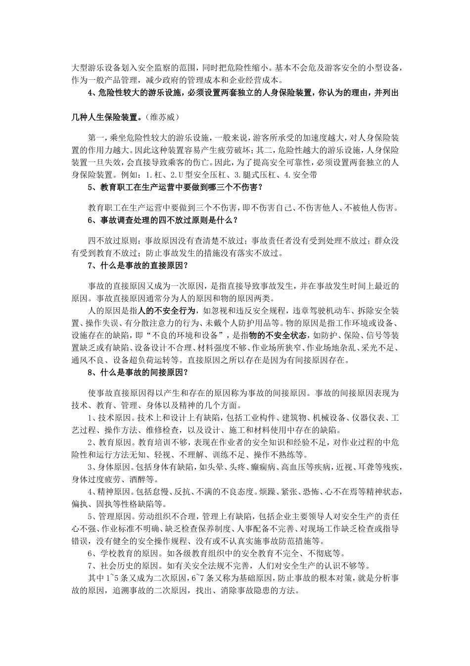大型游乐设施安全管理人员学习资料_第3页
