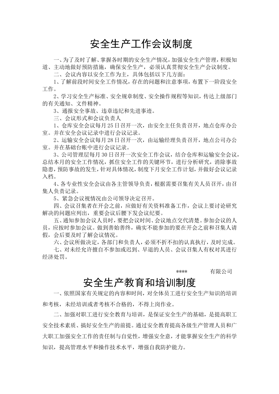 电镀厂管理制度.._第1页