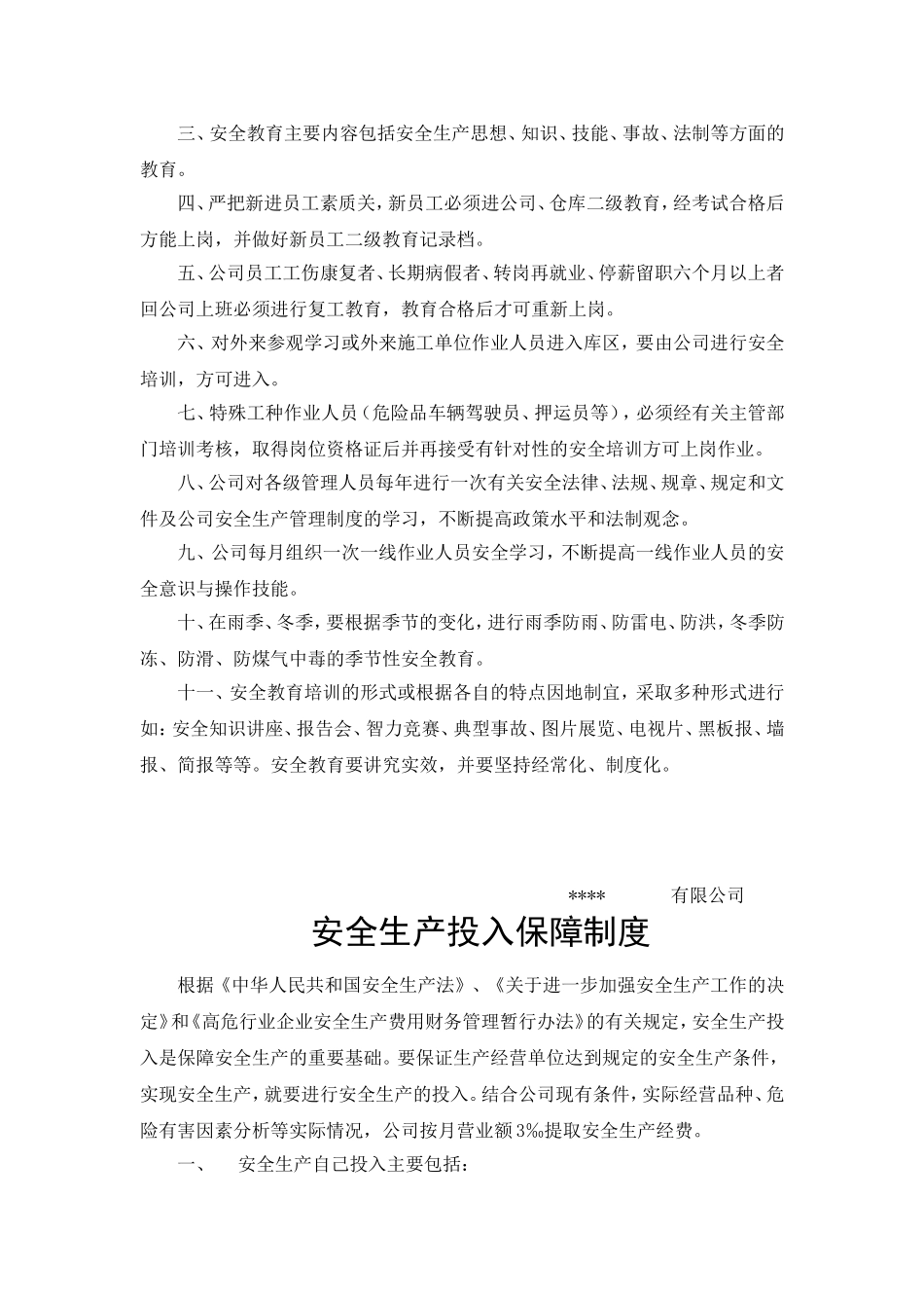 电镀厂管理制度.._第2页