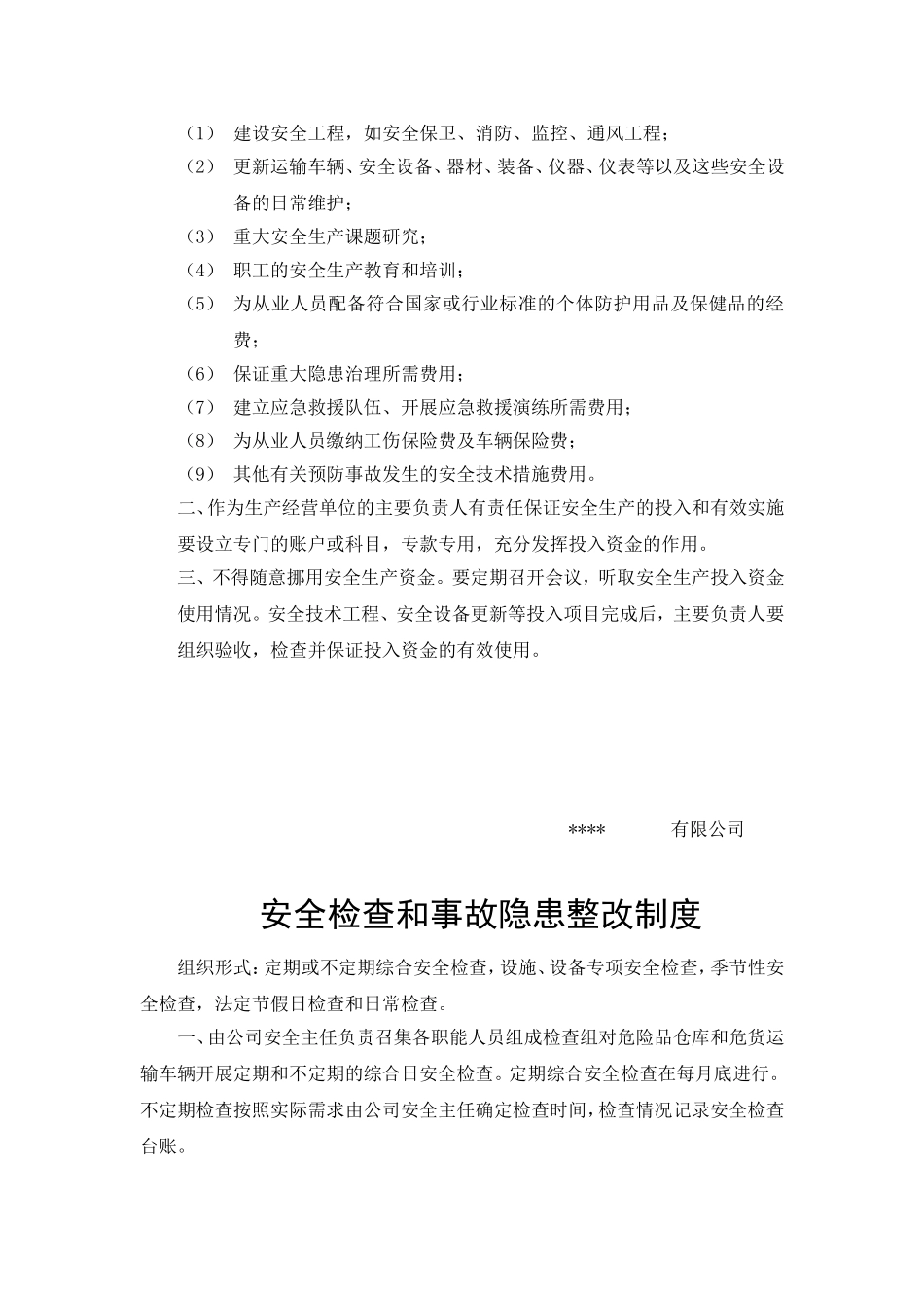 电镀厂管理制度.._第3页