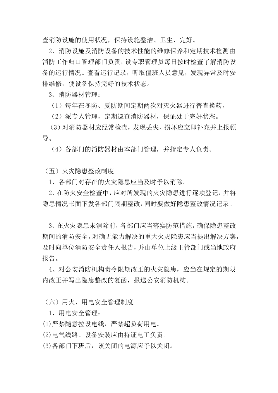 儿童乐园消防安全管理制度_第2页