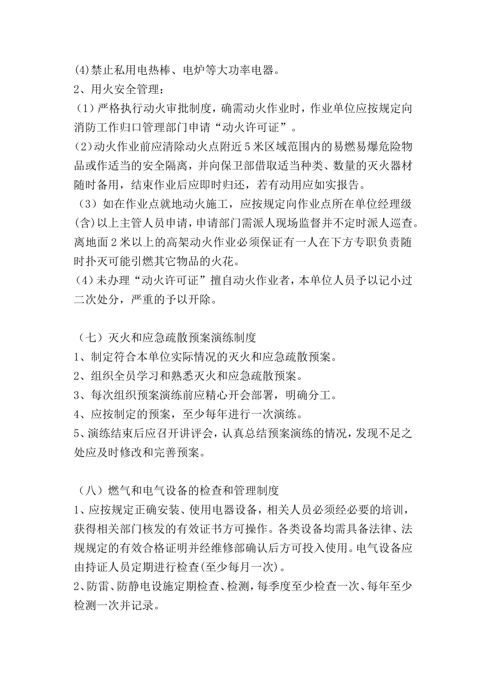 儿童乐园消防安全管理制度_第3页