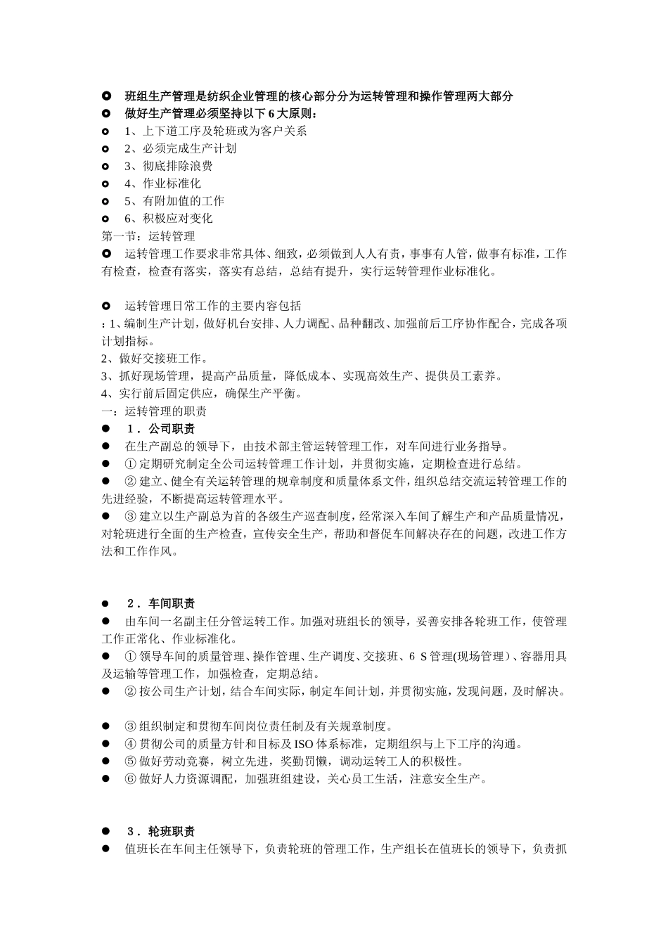 纺织企业班组管理_第2页