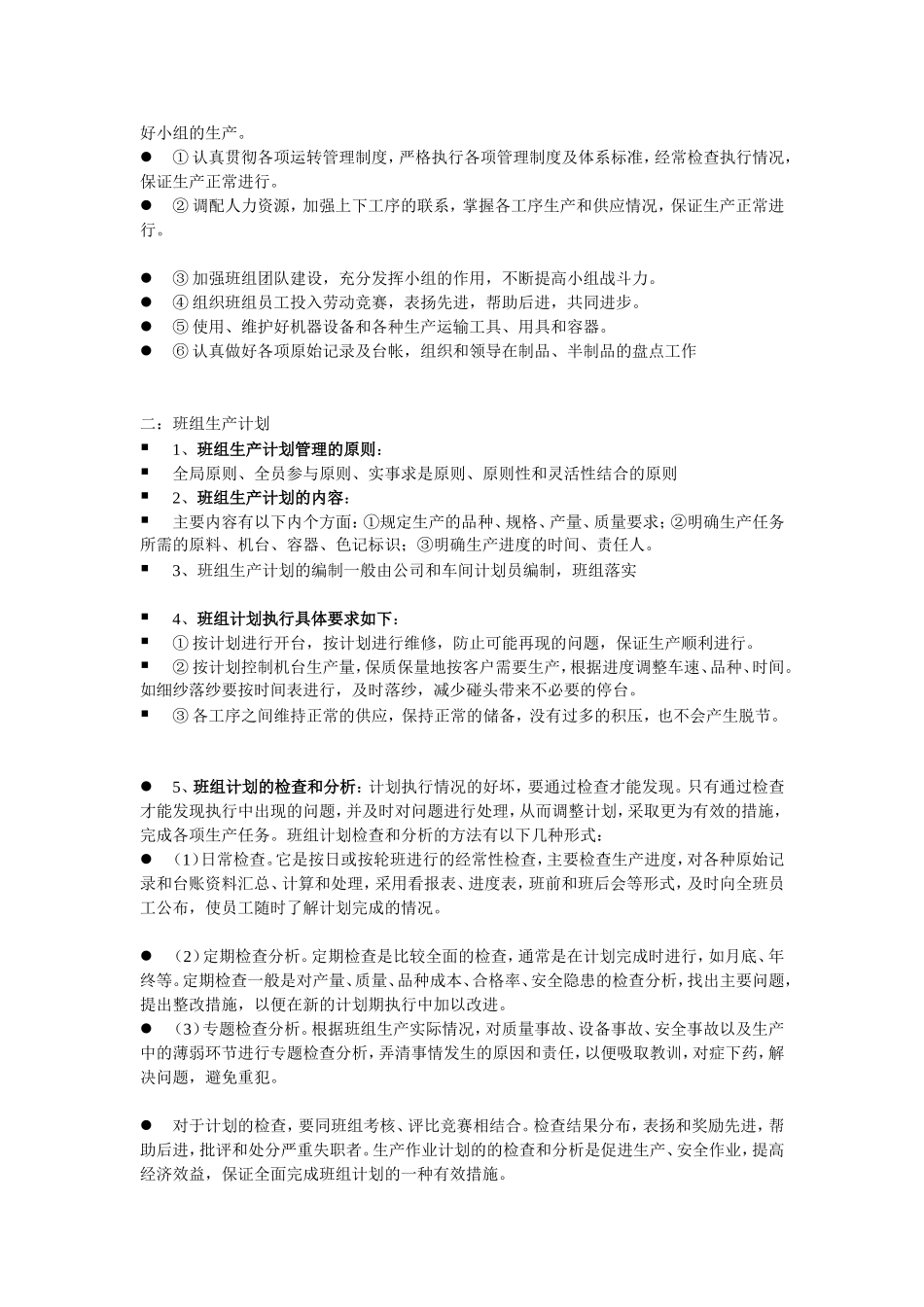 纺织企业班组管理_第3页