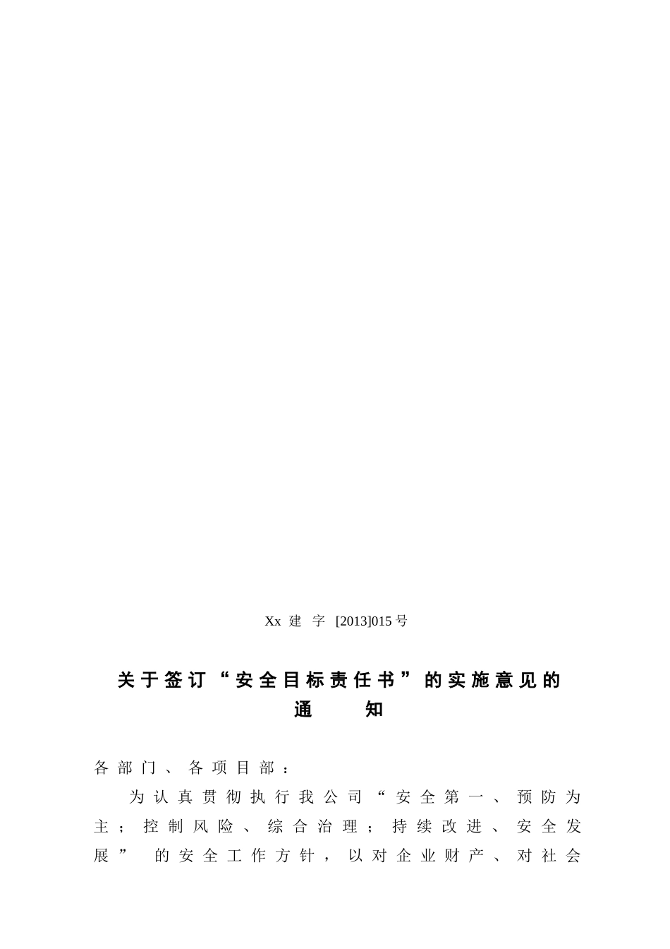 化工厂层层安全责任书_第1页