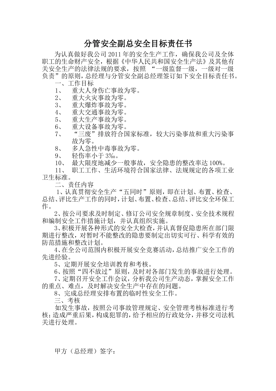 化工厂层层安全责任书_第3页