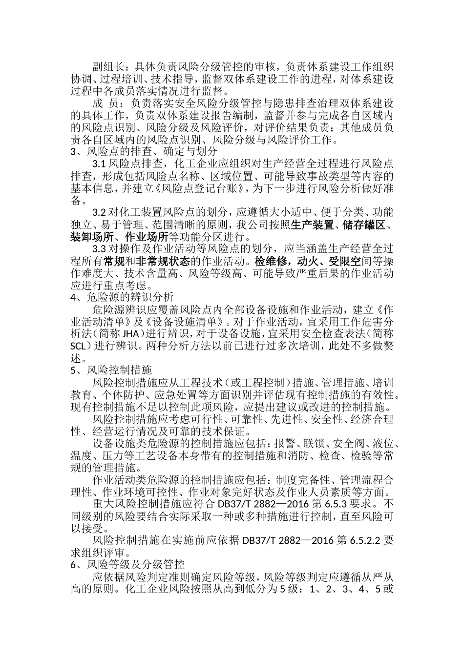 化工企业双体系建设实施方案_第3页