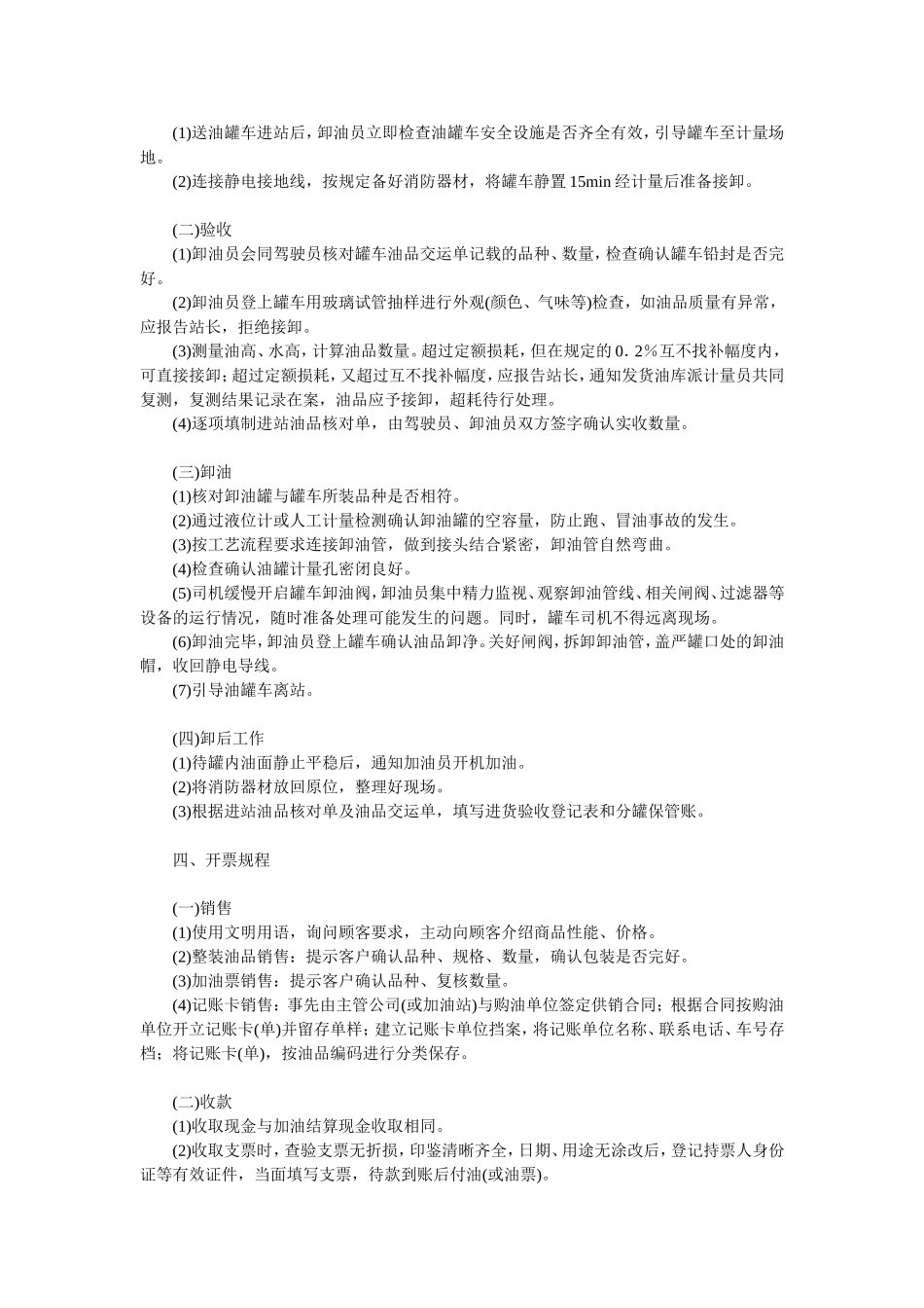 加油站安全操作规程_第3页