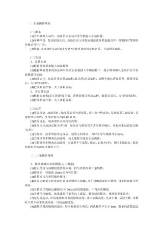 加油站安全操作规程