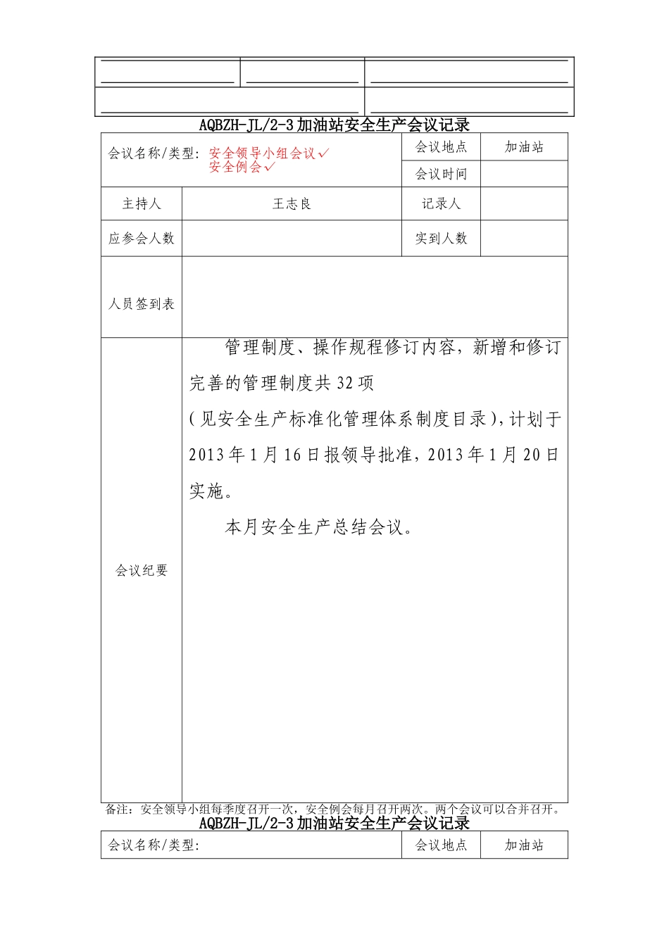 加油站安全生产会议记录要点_第3页