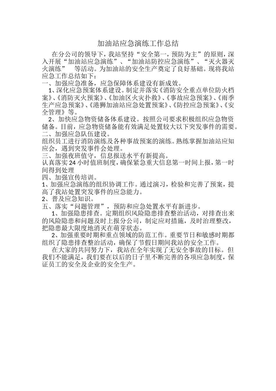 加油站应急演练计划、方案、总结_第3页