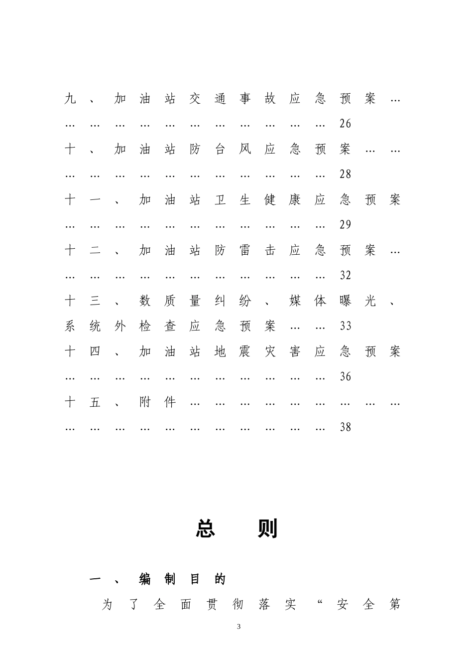 加油站应急预案(综合)_第3页