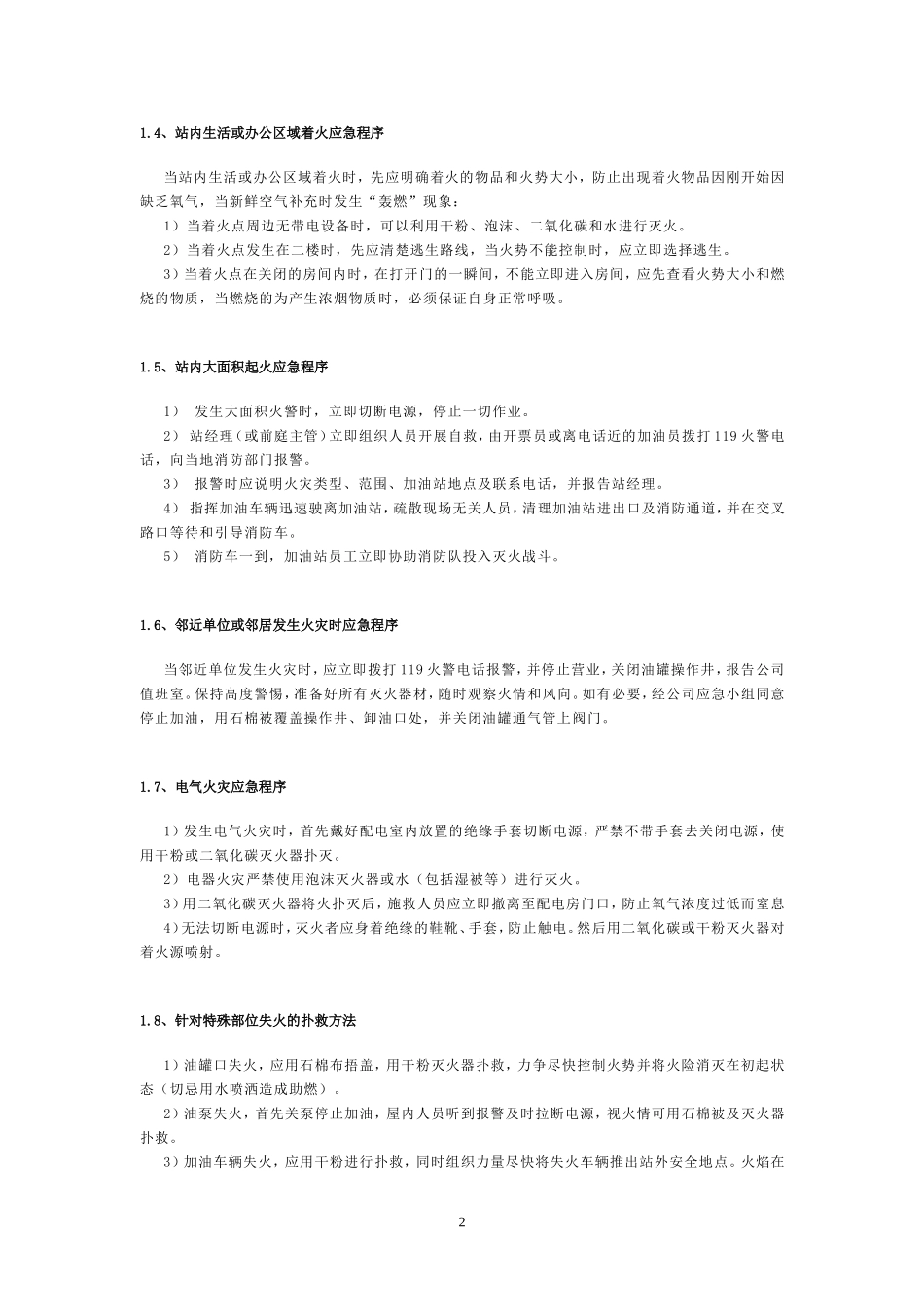 加油站应急预案_第2页