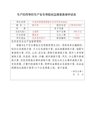 加油站应急预案演练方案