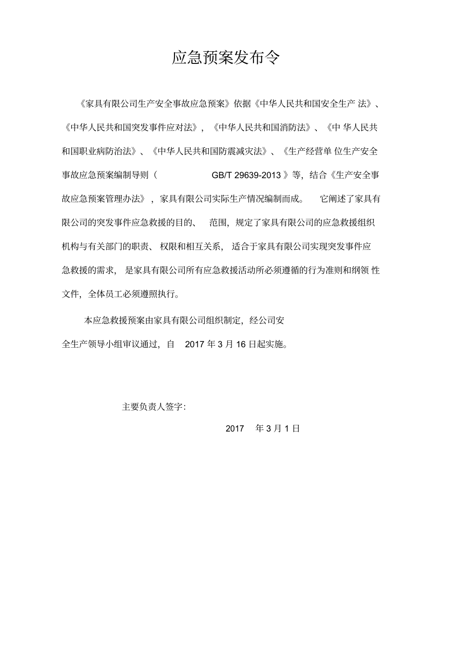 家具厂综合应急预案_第2页