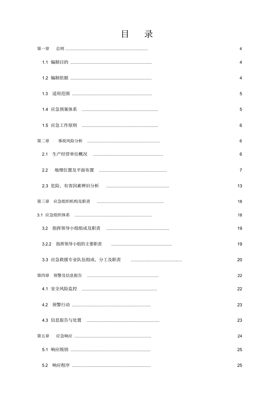 家具厂综合应急预案_第3页