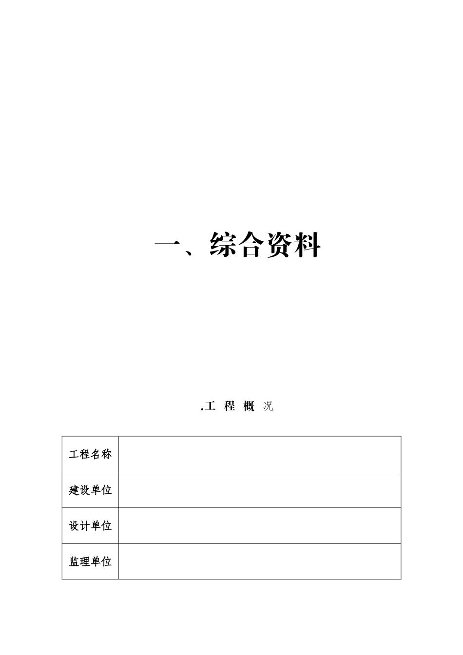 建筑工程安全资料全套_第2页