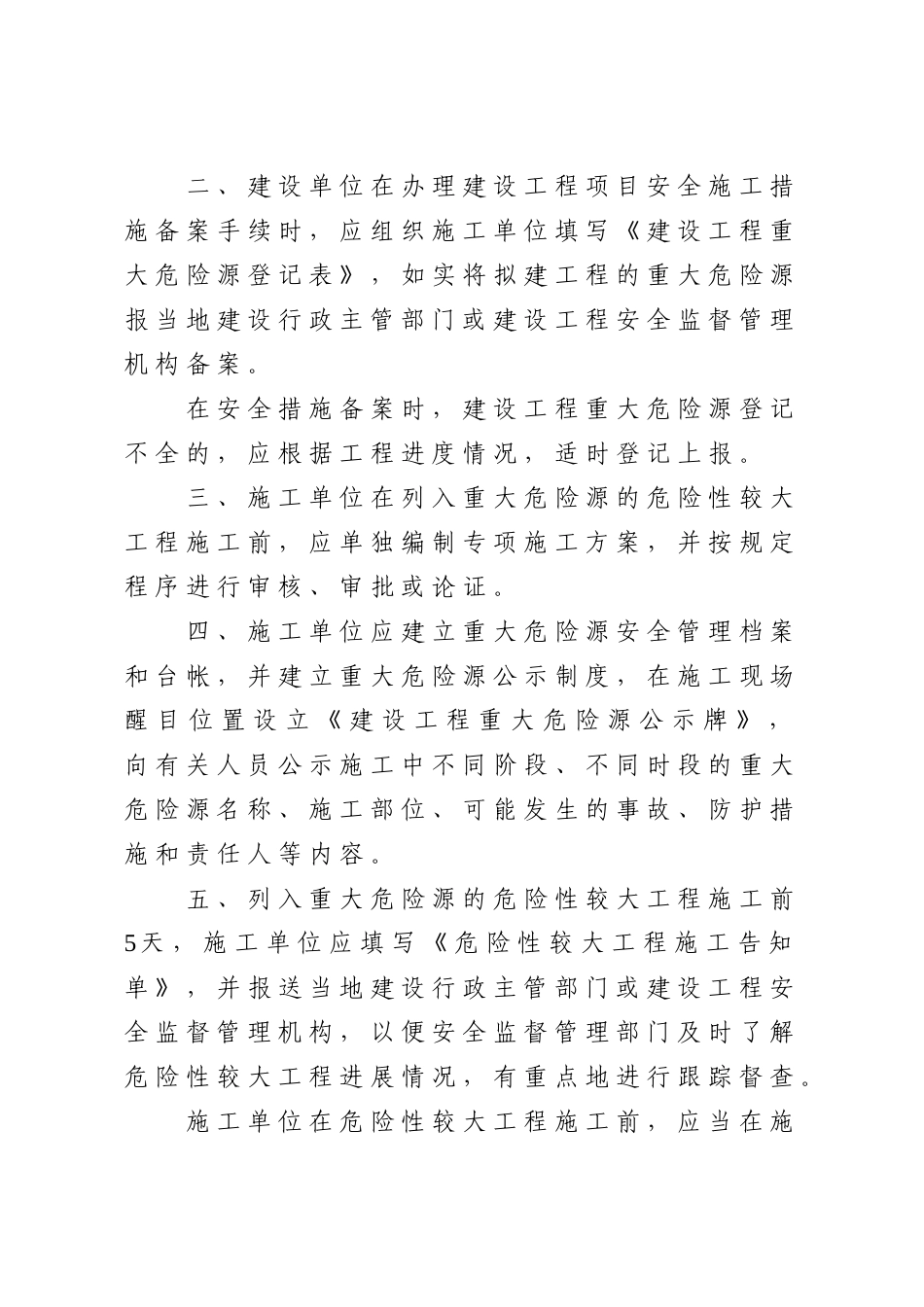 建筑类危险源登记表_第2页