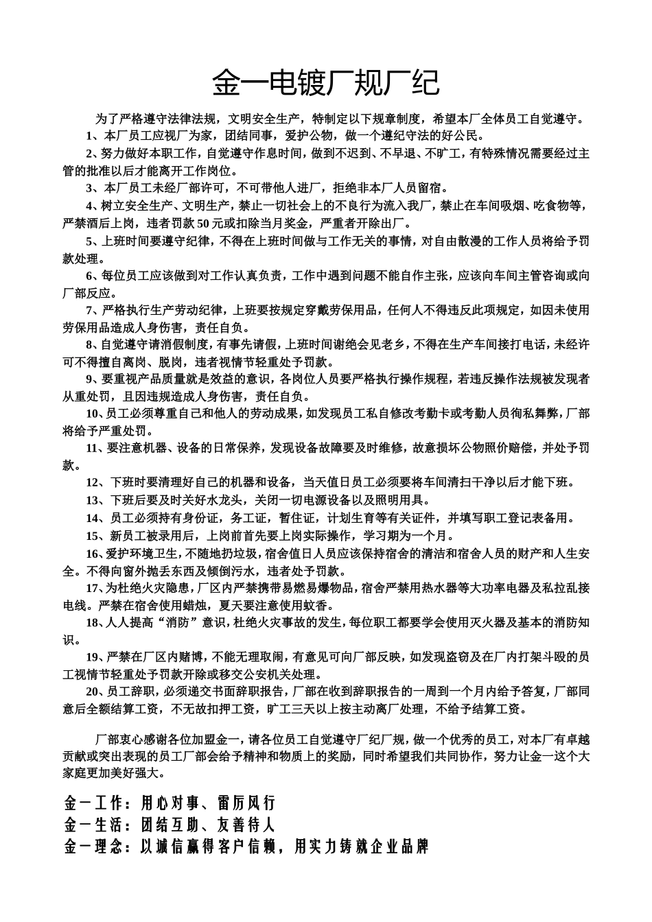 金一电镀厂规_第1页