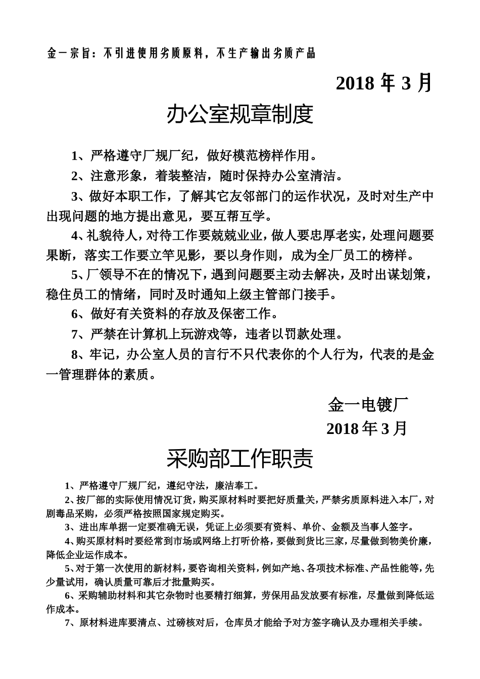 金一电镀厂规_第2页