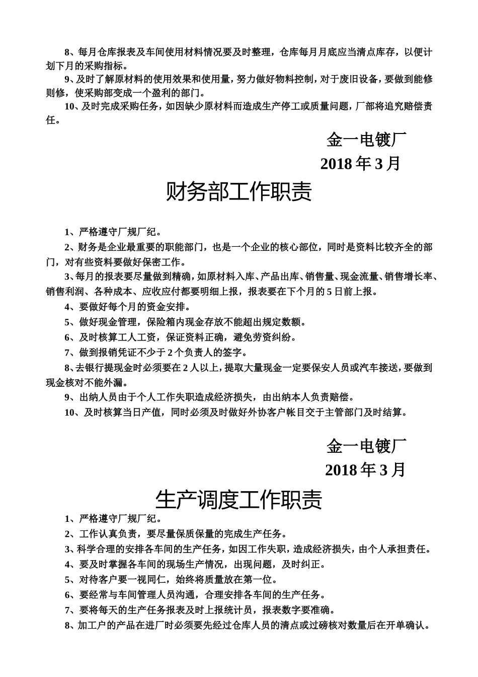金一电镀厂规_第3页