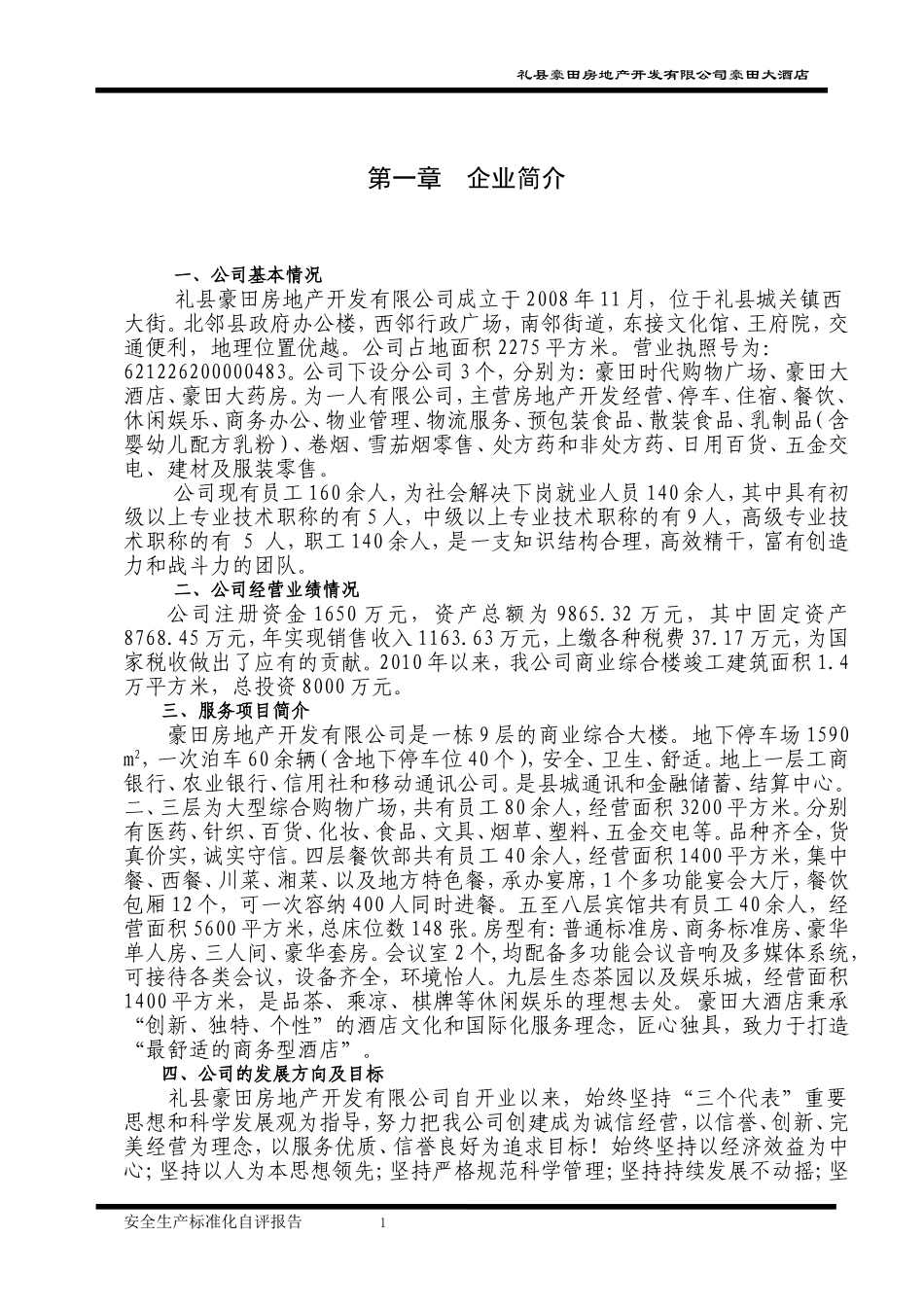 酒店安全生产标准化_第3页