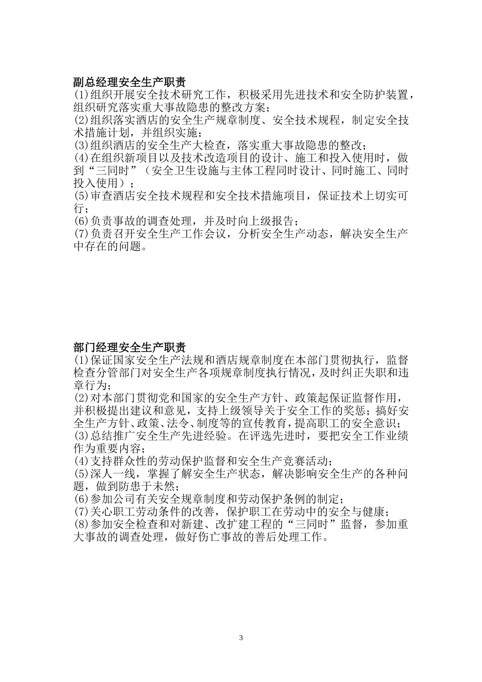 酒店安全生产责任制_第3页