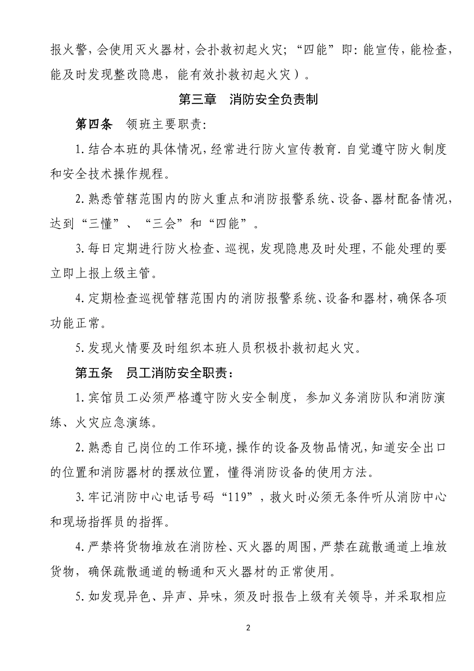 酒店消防安全管理制度_第2页