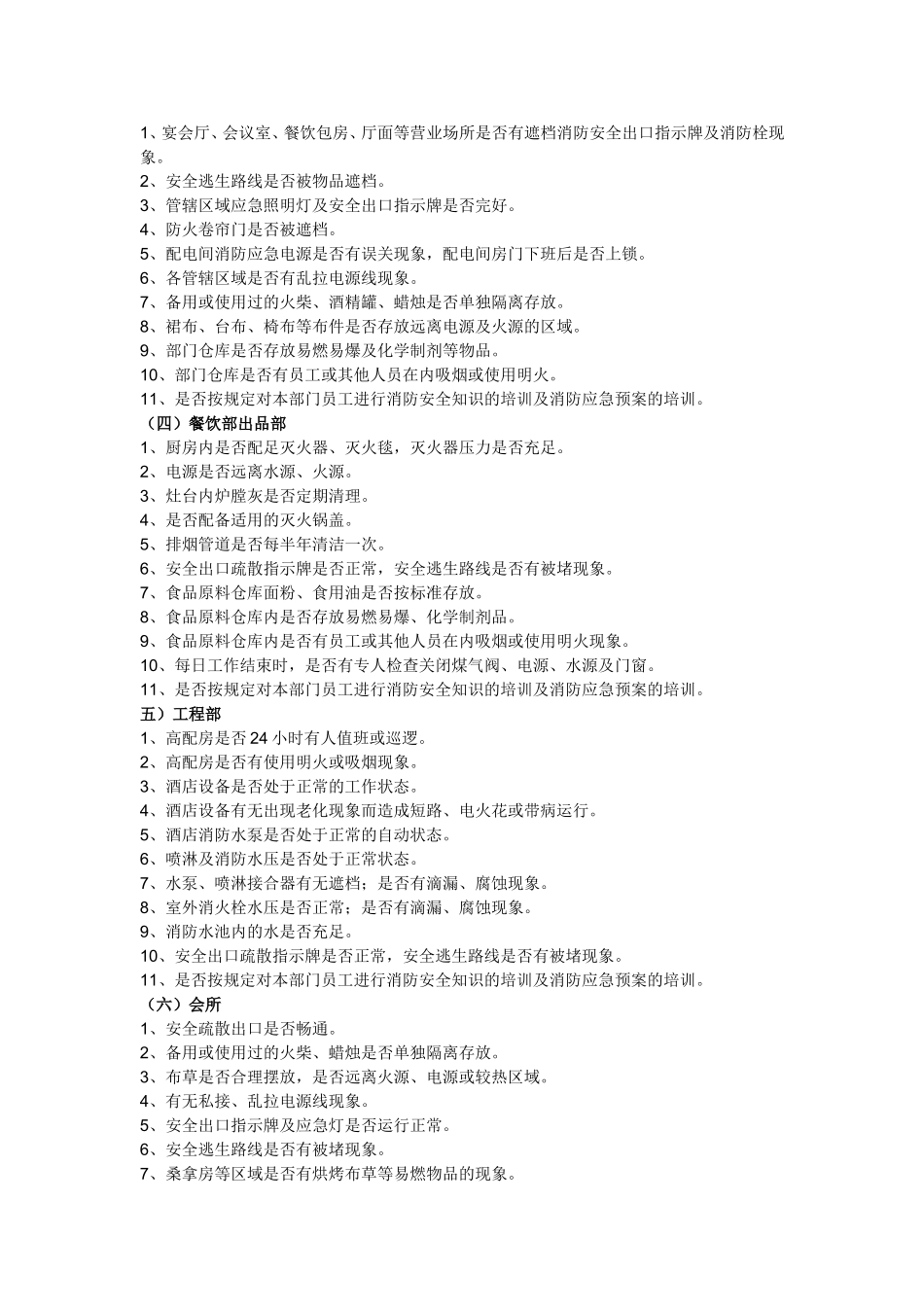 酒店消防安全隐患专项治理方案_第2页