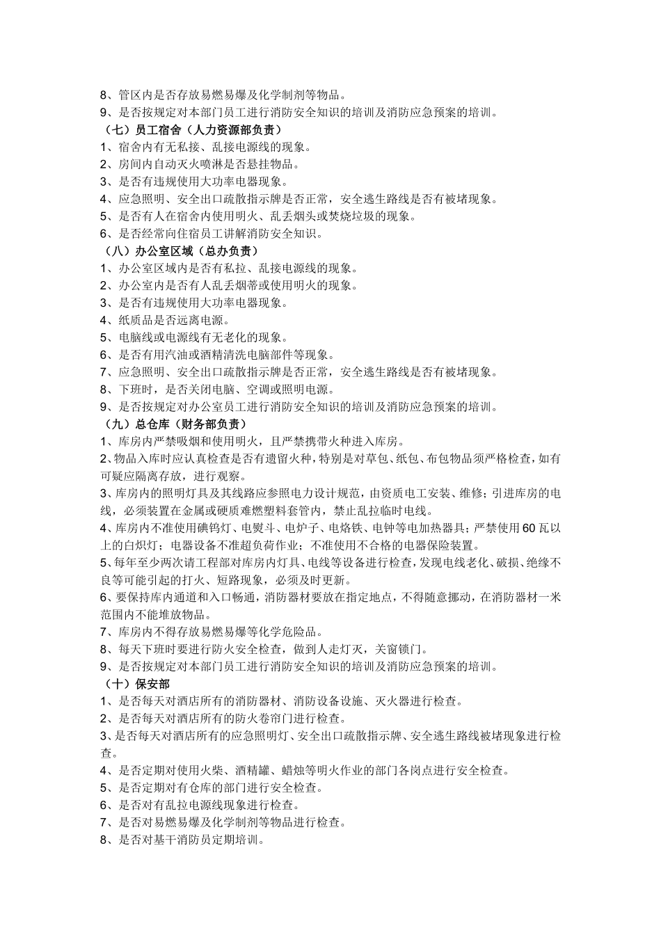 酒店消防安全隐患专项治理方案_第3页