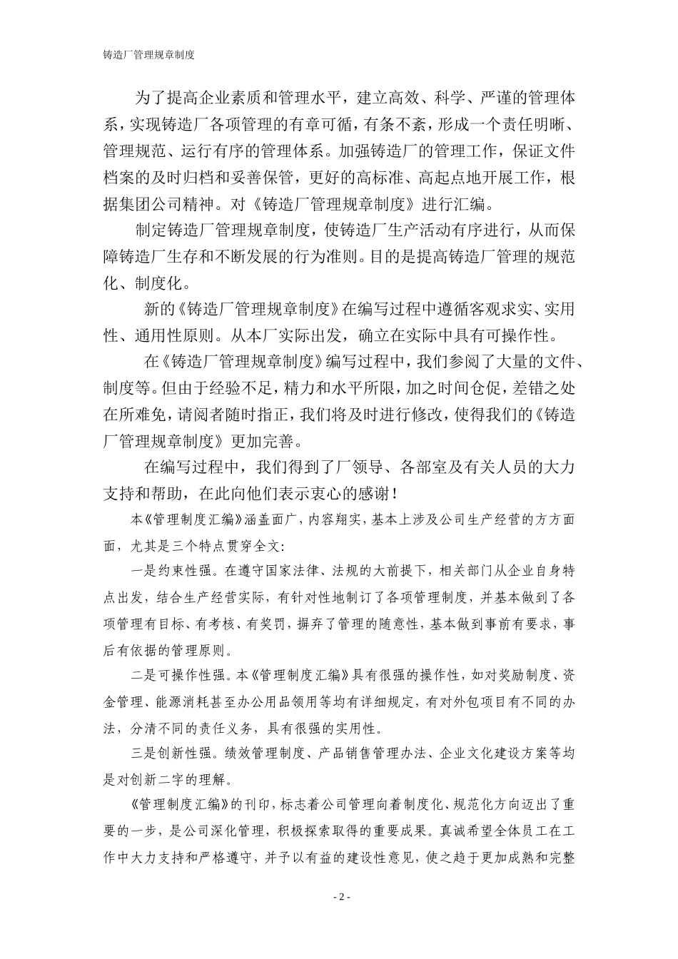 某公司铸造厂管理制度_第2页