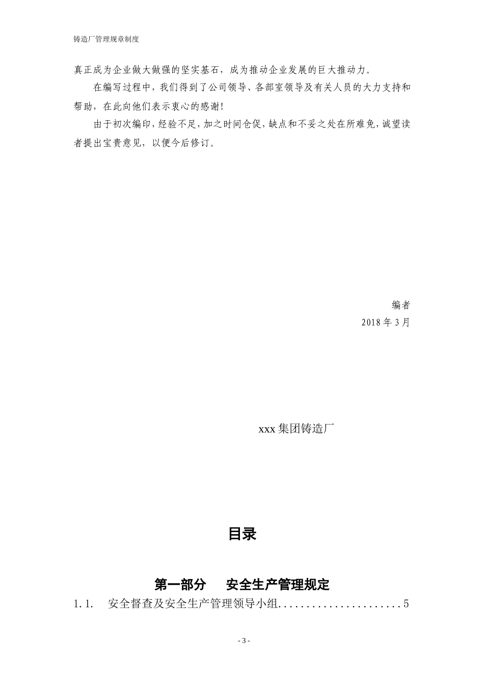 某公司铸造厂管理制度_第3页