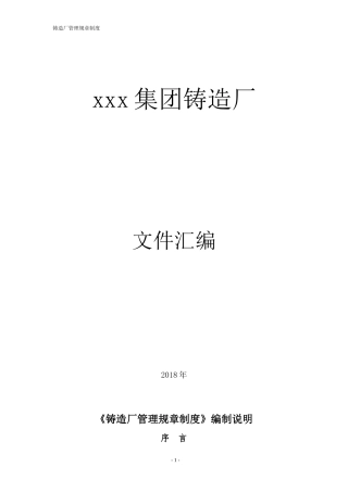 某公司铸造厂管理制度
