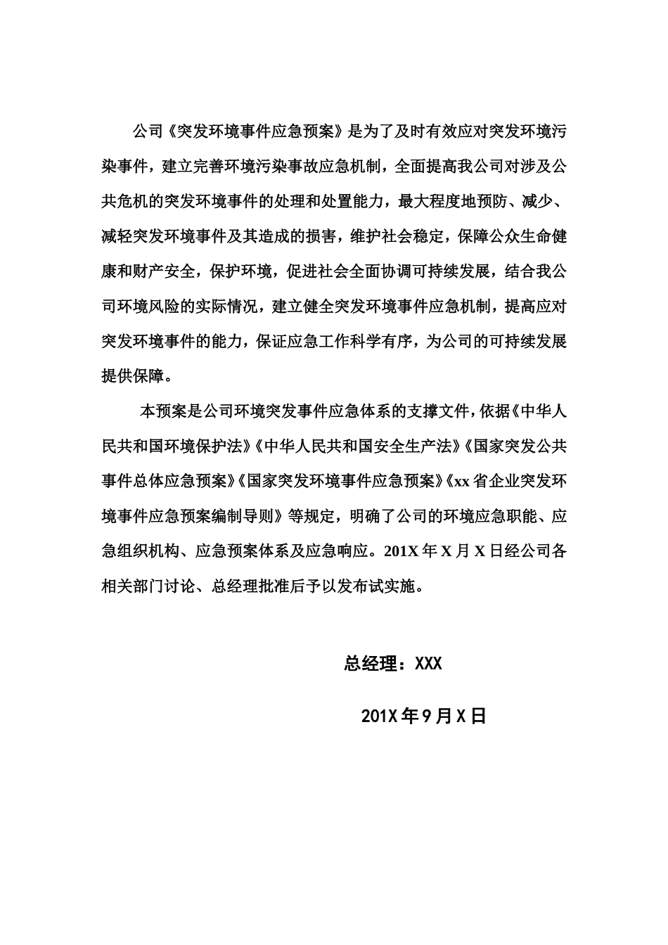 燃气公司应急预案_第3页