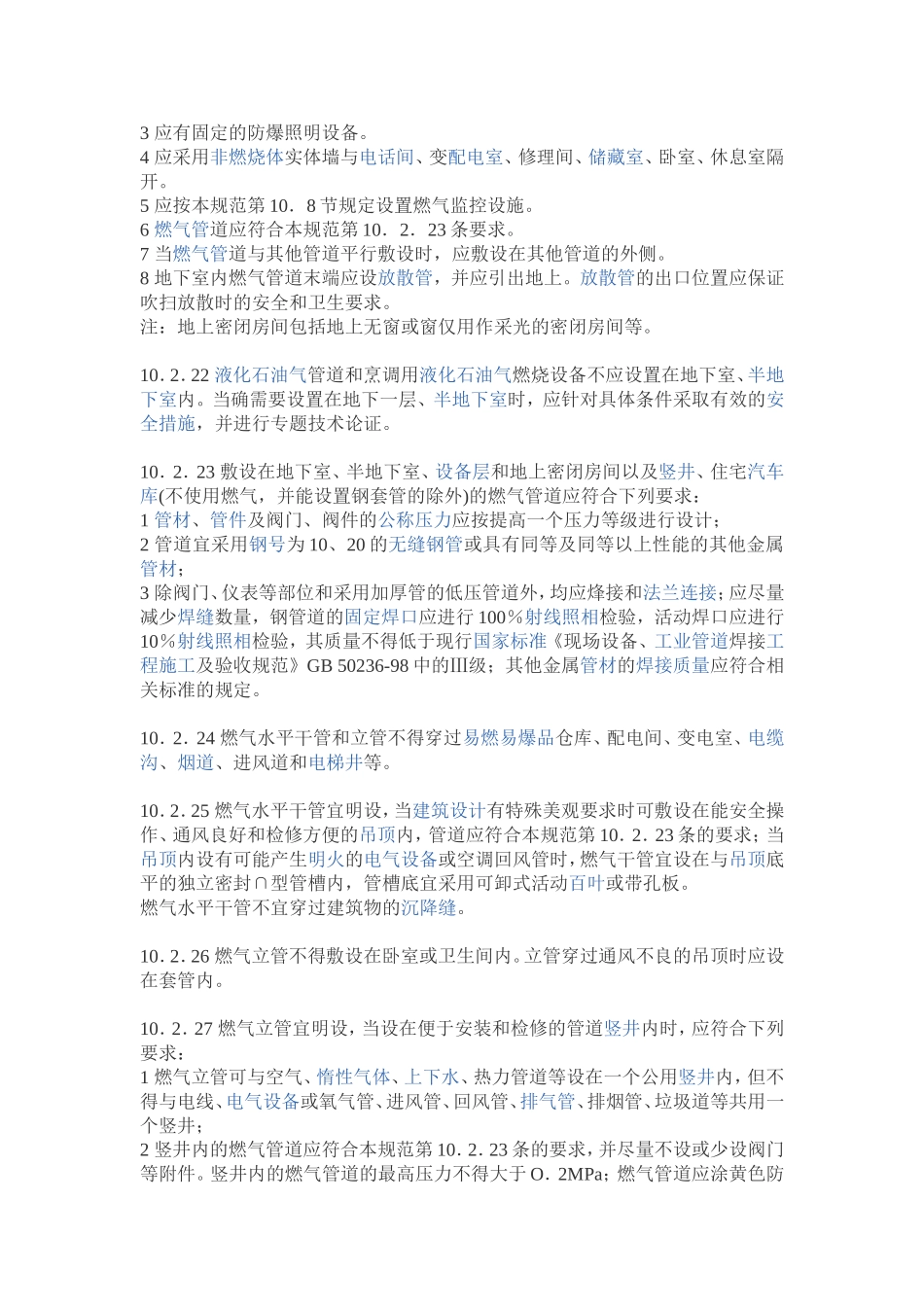 燃气管道安装要求_第2页