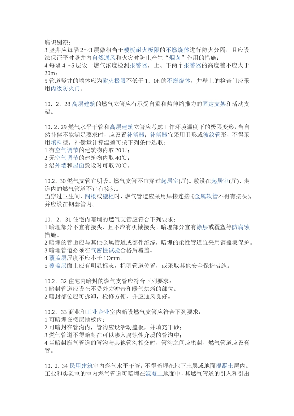 燃气管道安装要求_第3页