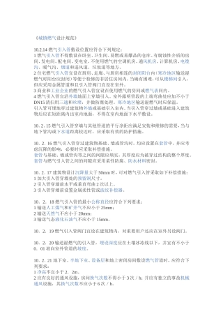燃气管道安装要求
