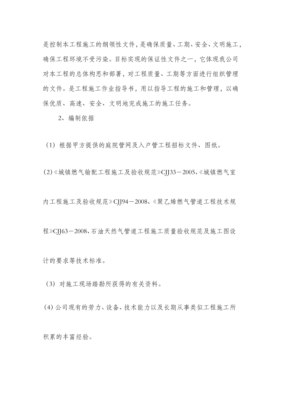 燃气庭院管网及入户管工程施工方案_第3页